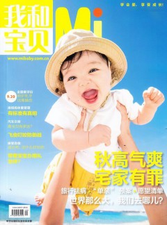 Mi我和宝贝